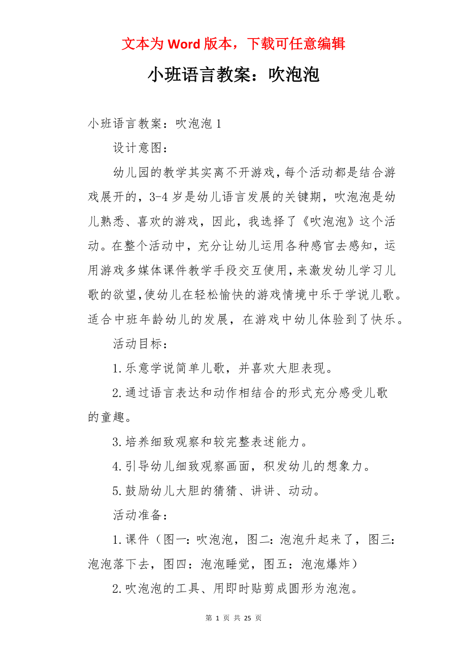 小班语言教案：吹泡泡.docx_第1页