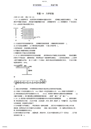 2022年高考物理二轮总复习专项能力训练专题力学实验 .pdf