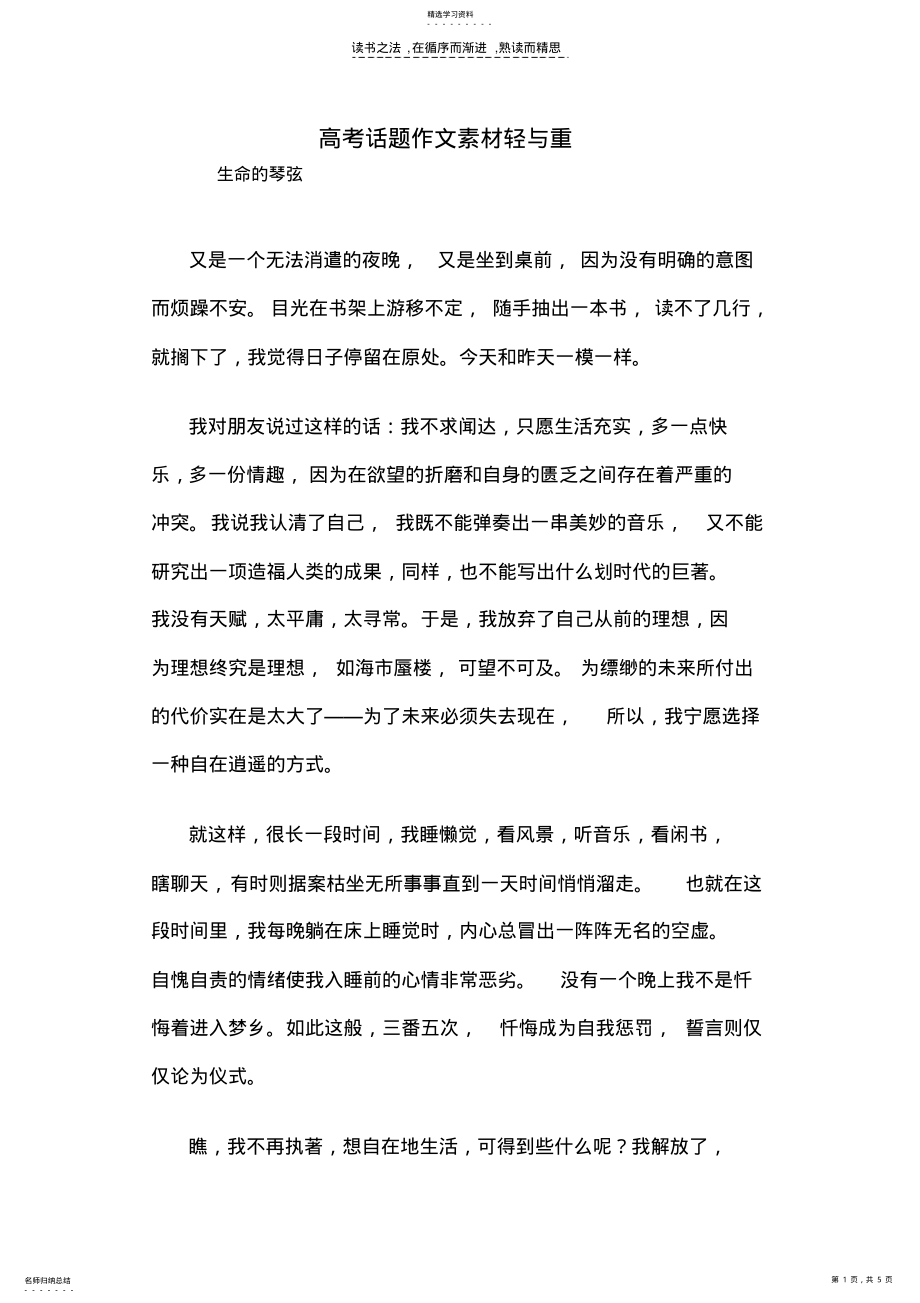 2022年高考话题作文素材轻与重 .pdf_第1页