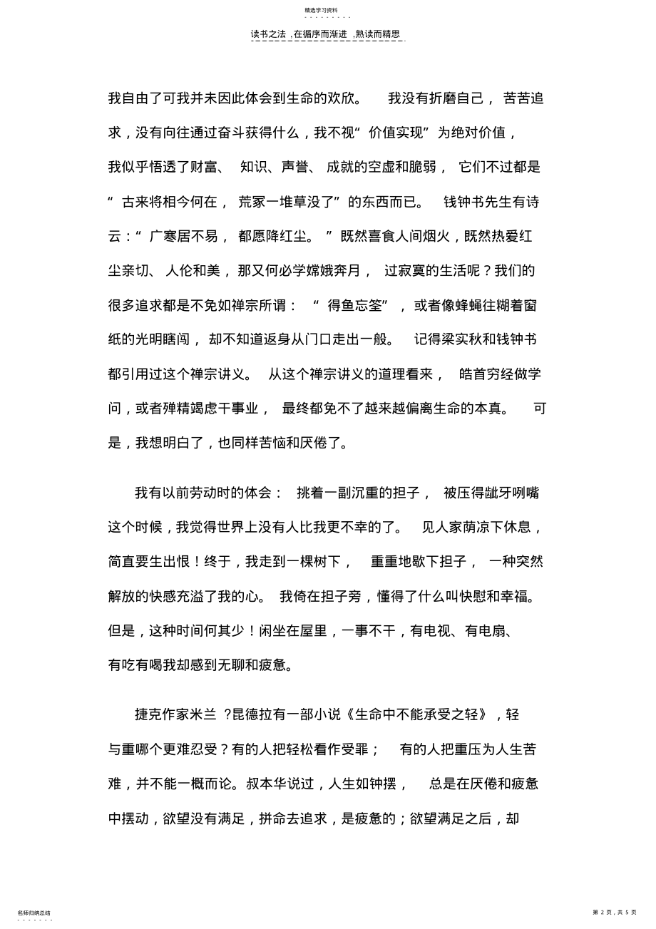 2022年高考话题作文素材轻与重 .pdf_第2页