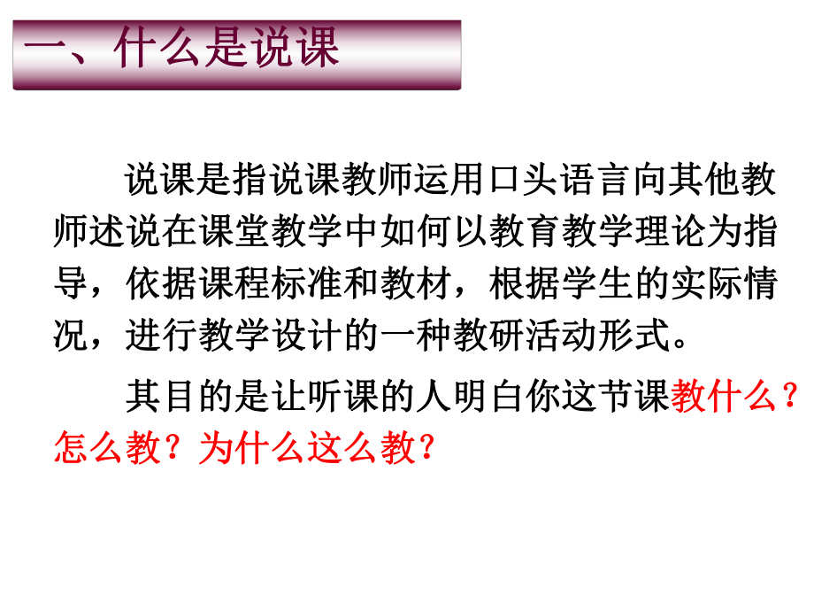 如何进行说课？.ppt_第2页