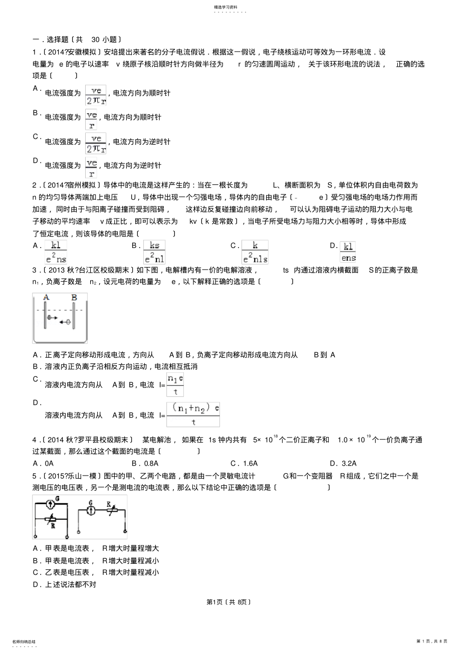 2022年高中物理恒定电流经典习题30道-带答案 .pdf_第1页