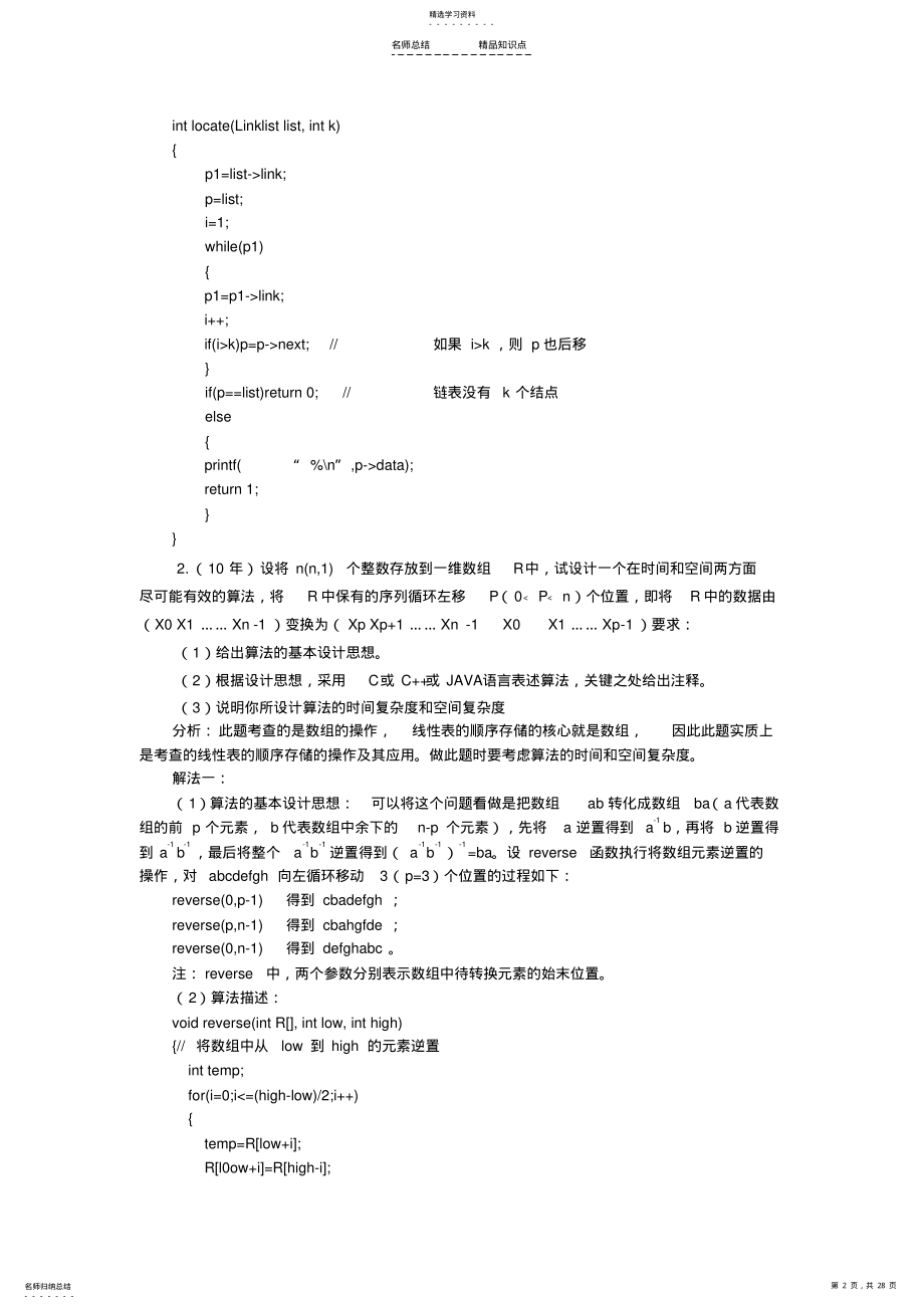 2022年数据结构考研知识点总结 .pdf_第2页