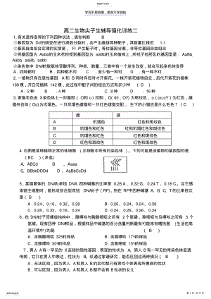 2022年高二生物尖子生辅导强化训练二 .pdf