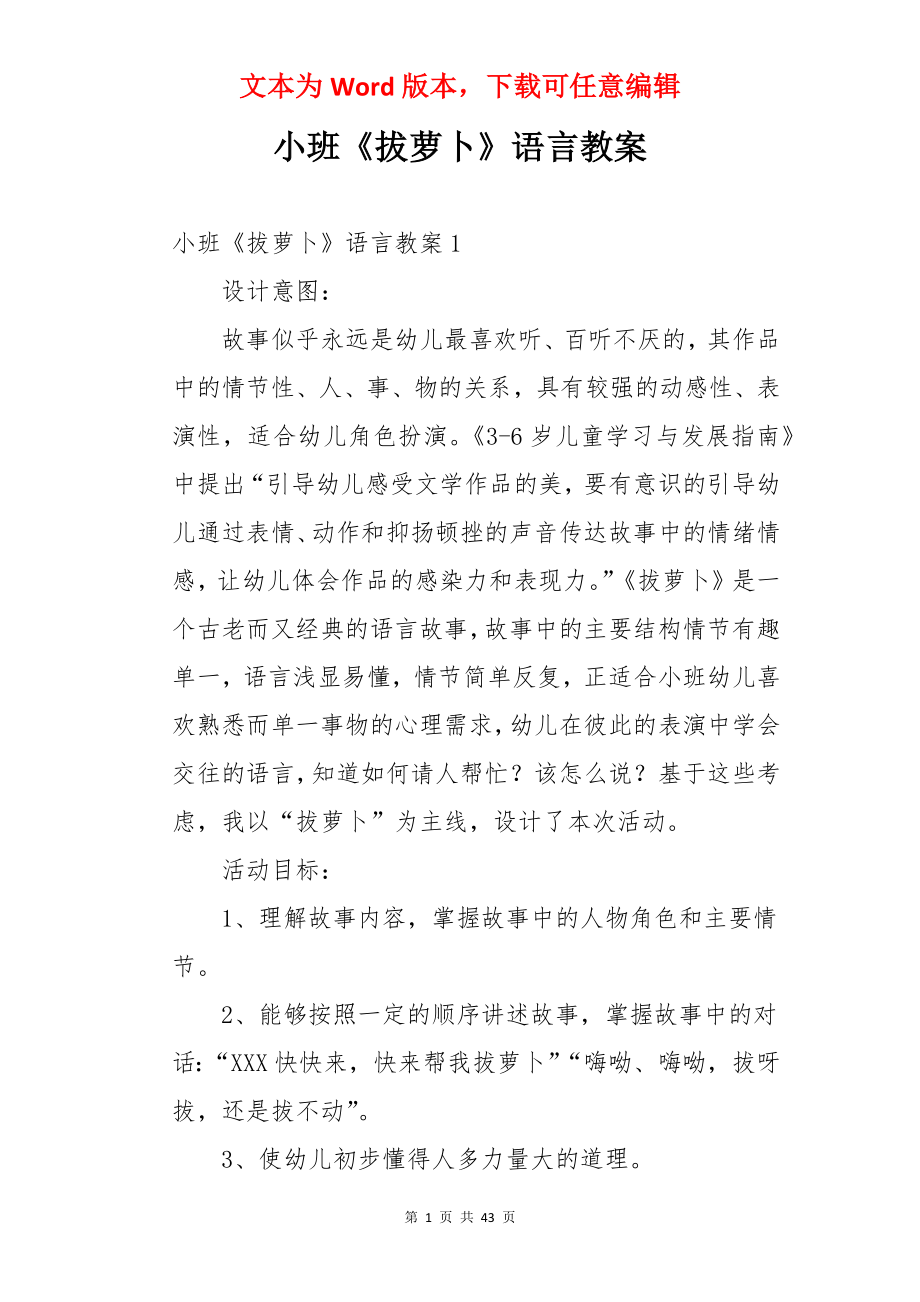 小班《拔萝卜》语言教案.docx_第1页