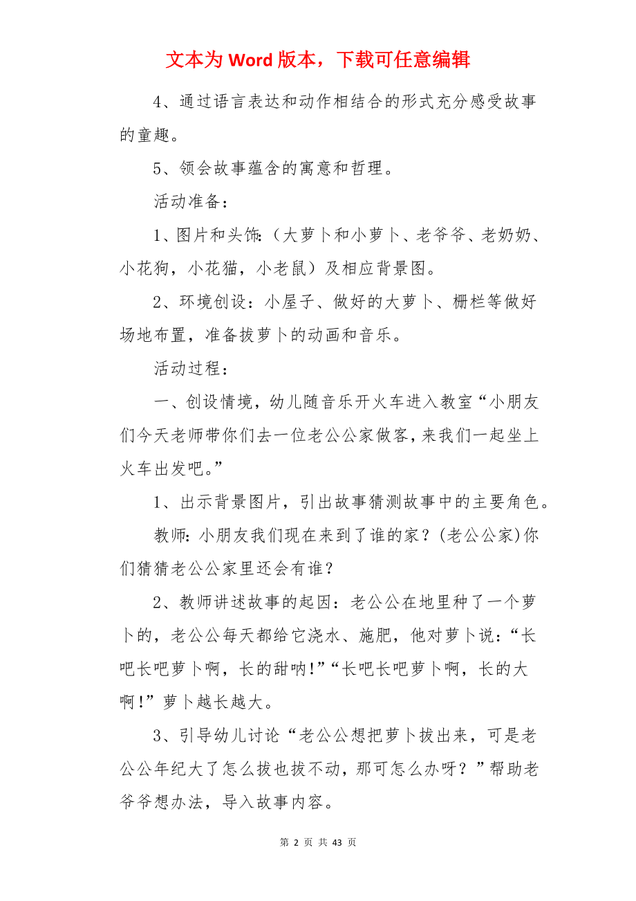 小班《拔萝卜》语言教案.docx_第2页