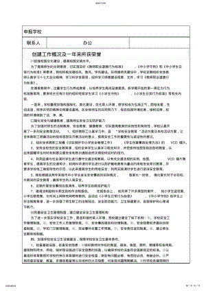 2022年抚顺市和谐校园创建活动申报表-申报学校 .pdf