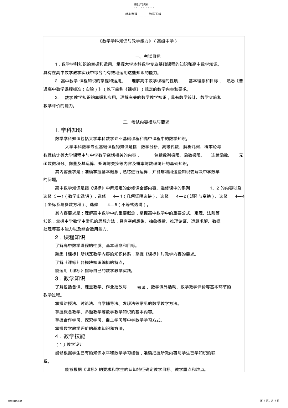 2022年数学学科知识与教学能力 .pdf_第1页