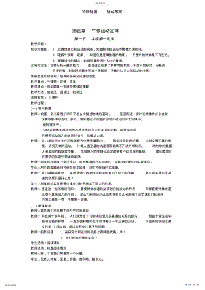 2022年高一物理牛顿第一定律教案 .pdf