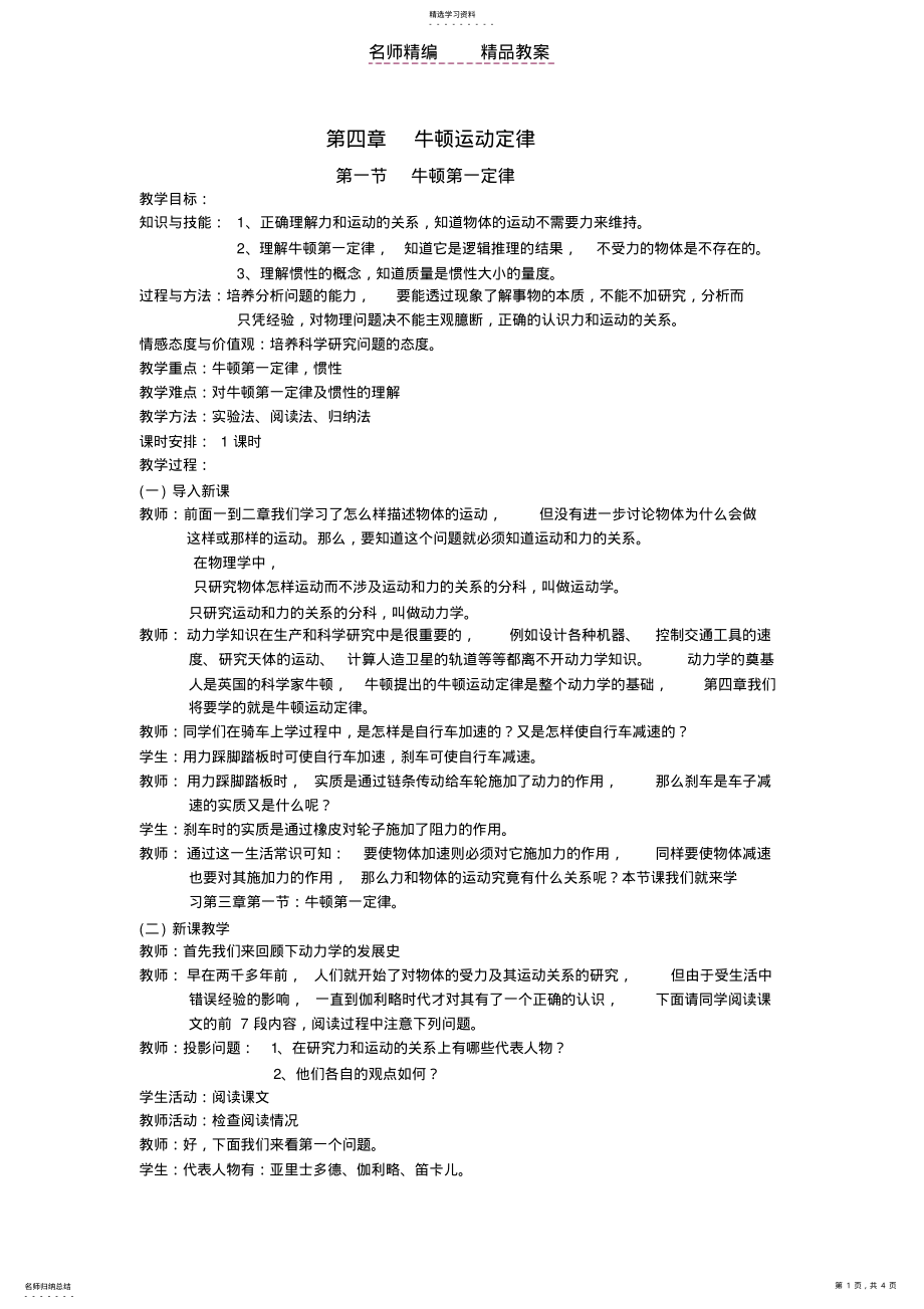 2022年高一物理牛顿第一定律教案 .pdf_第1页