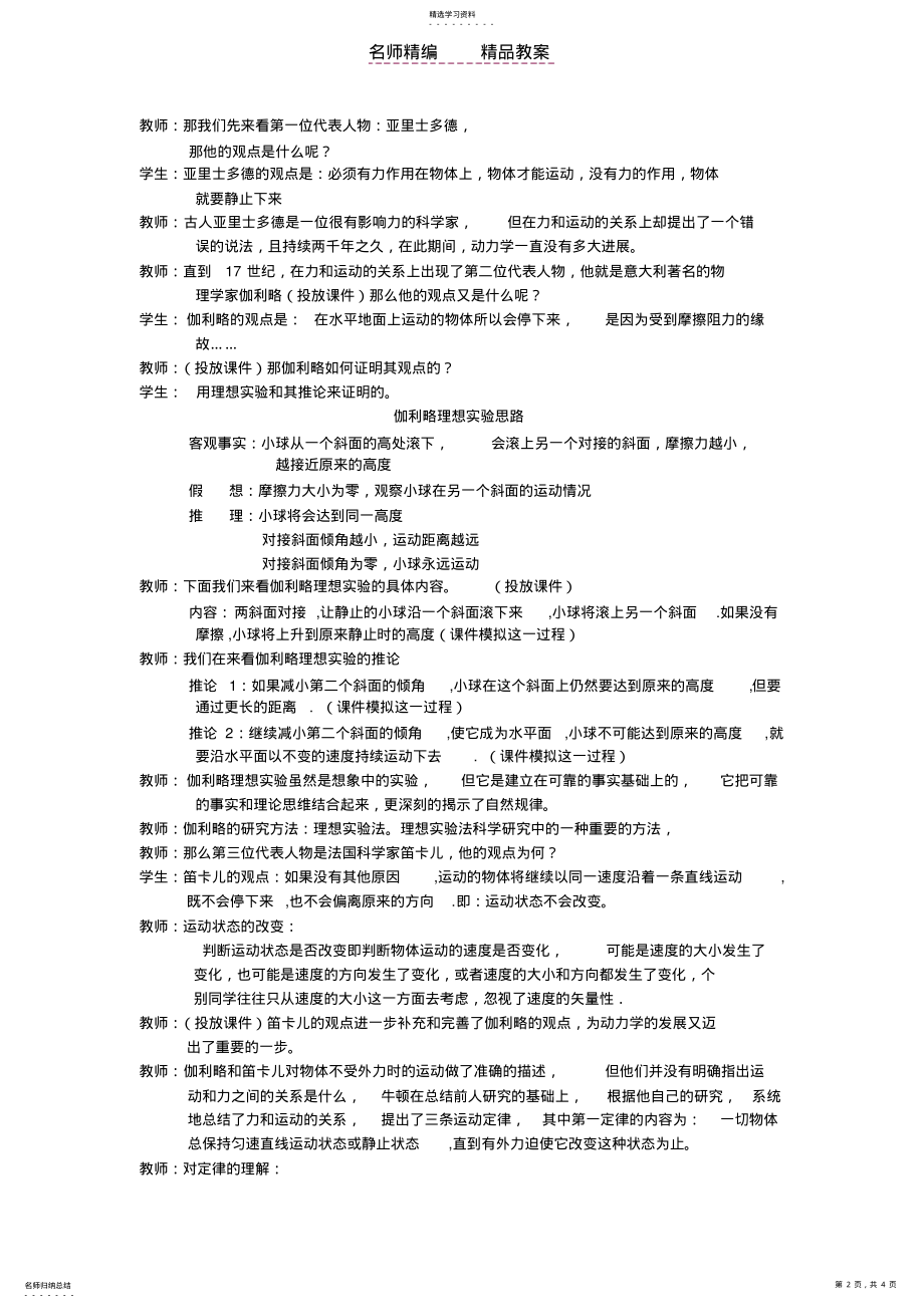 2022年高一物理牛顿第一定律教案 .pdf_第2页