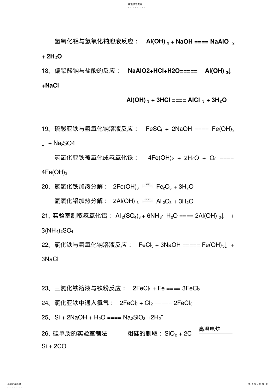 2022年必修一必修二化学方程式汇总 .pdf_第2页