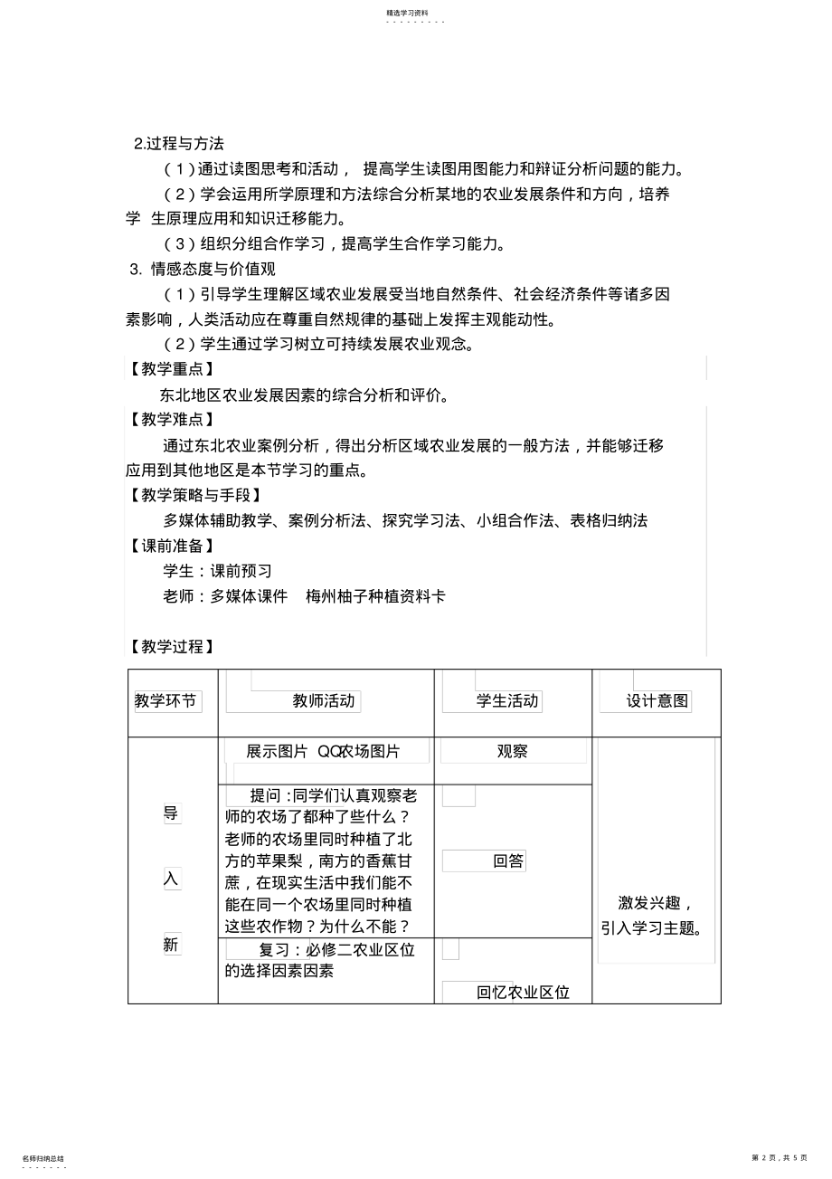 2022年必修三《区域农业发展—以我国东北地区为例》教学设计 .pdf_第2页