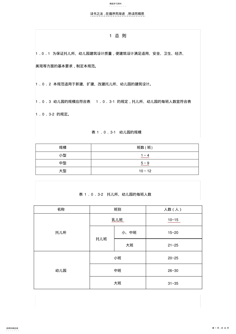 2022年托儿所幼儿园建筑设计规范JGJ39-2016 .pdf_第1页