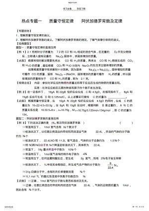 2022年高中化学专题质量守恒定律阿伏加德罗常数 .pdf