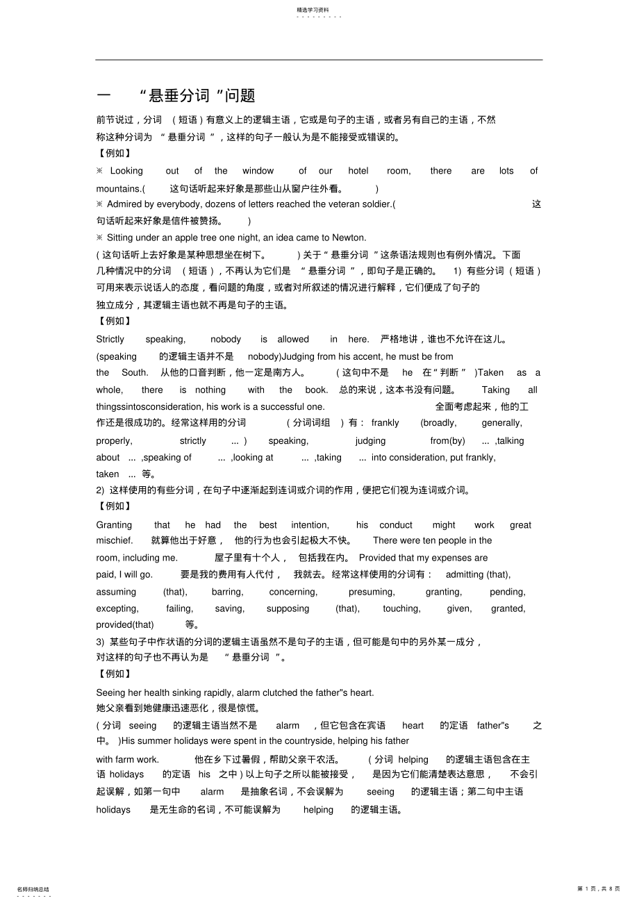 2022年高考英语分词常见的特殊用法 .pdf_第1页