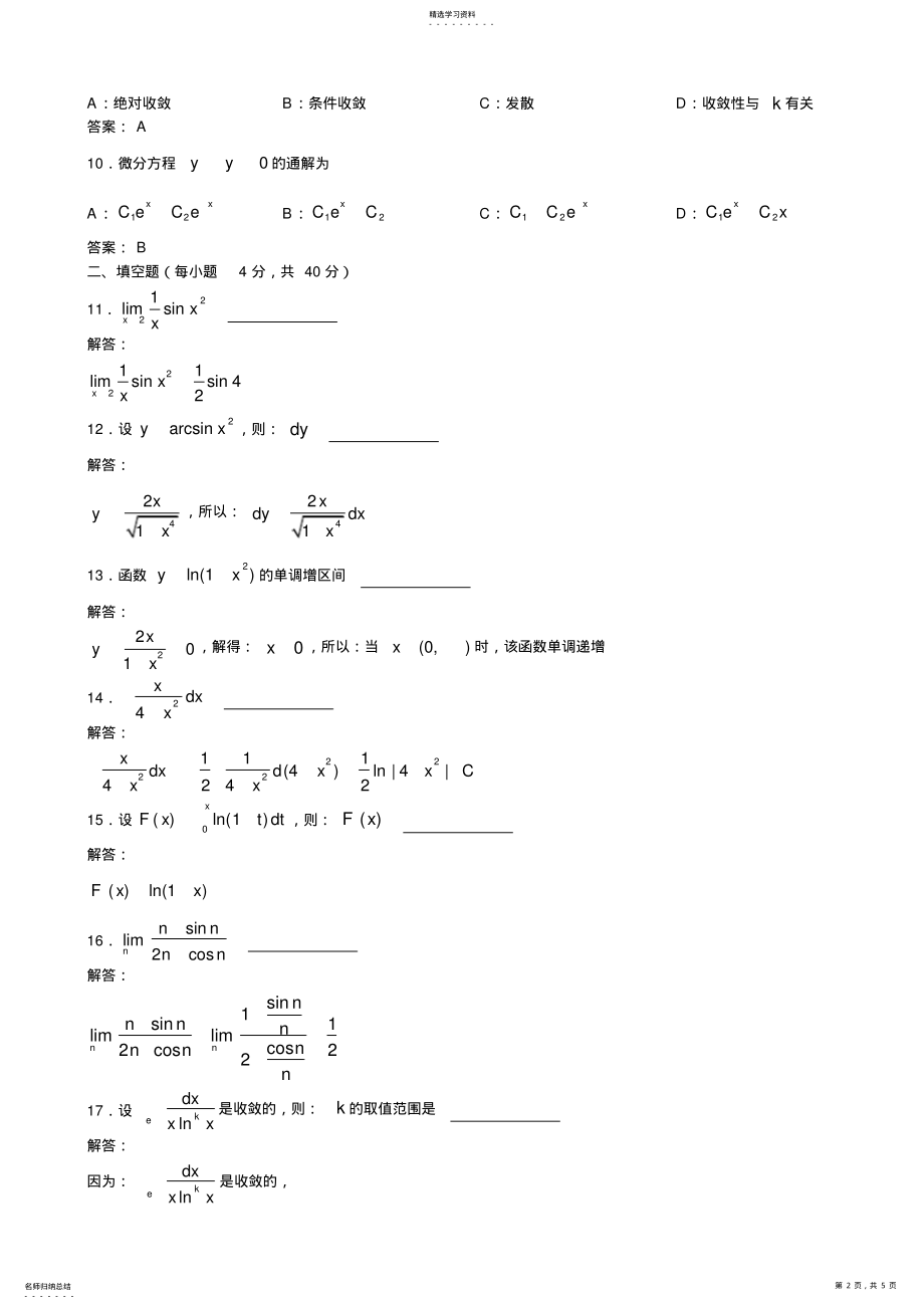 2022年成人专升本高等数学一模拟试题之九答案 .pdf_第2页