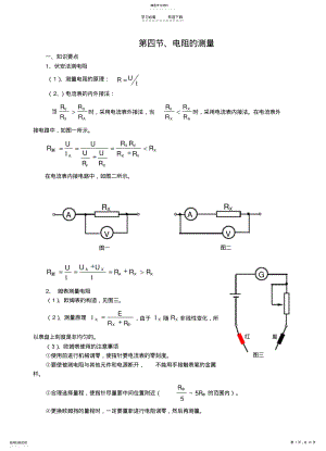 2022年高二物理教案恒定电流“电阻的测量 .pdf