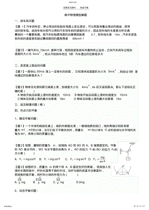 2022年高中物理模型解题辅导学生用资料 .pdf