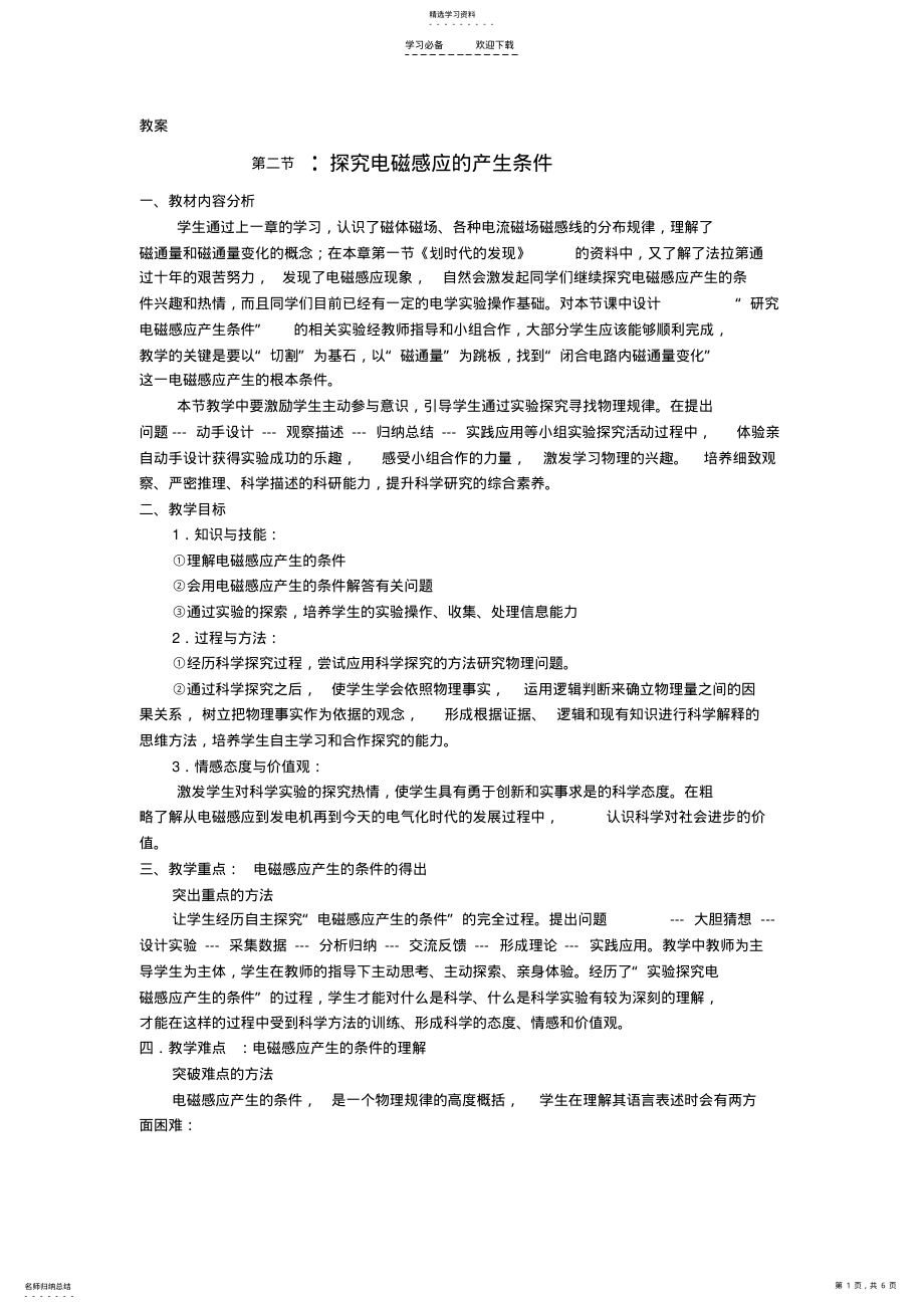 2022年探究电磁感应的产生条件教案 .pdf_第1页