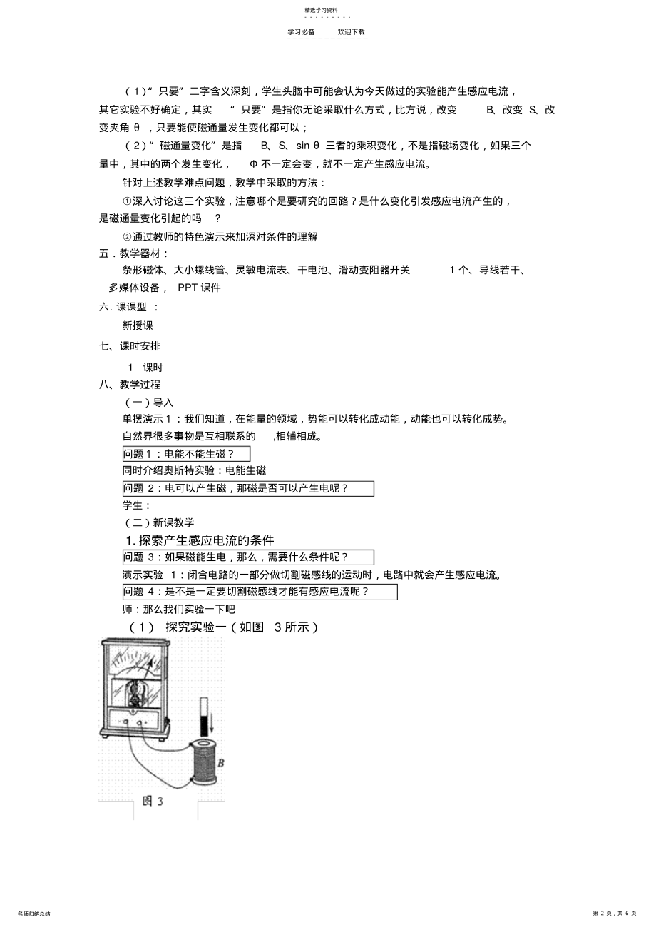 2022年探究电磁感应的产生条件教案 .pdf_第2页