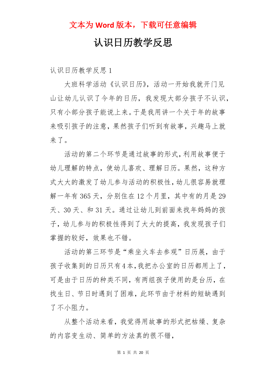 认识日历教学反思.docx_第1页