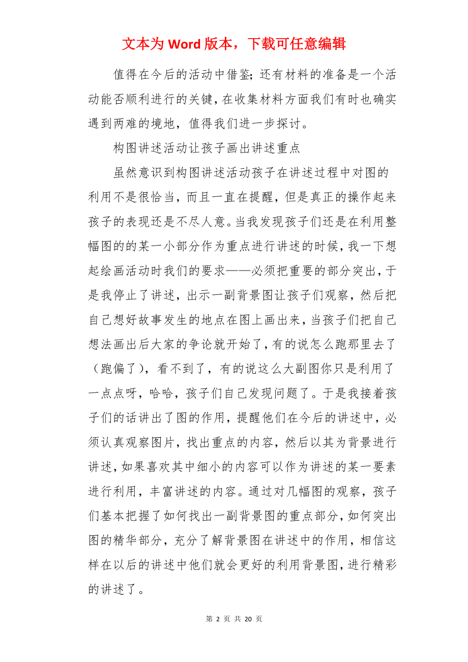 认识日历教学反思.docx_第2页