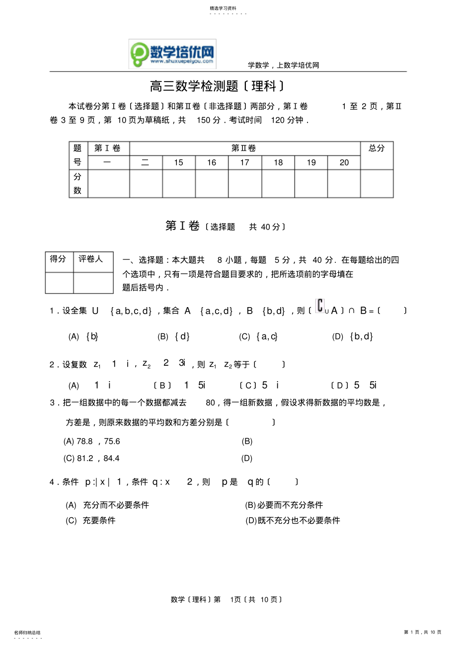 2022年高三数学检测题 .pdf_第1页