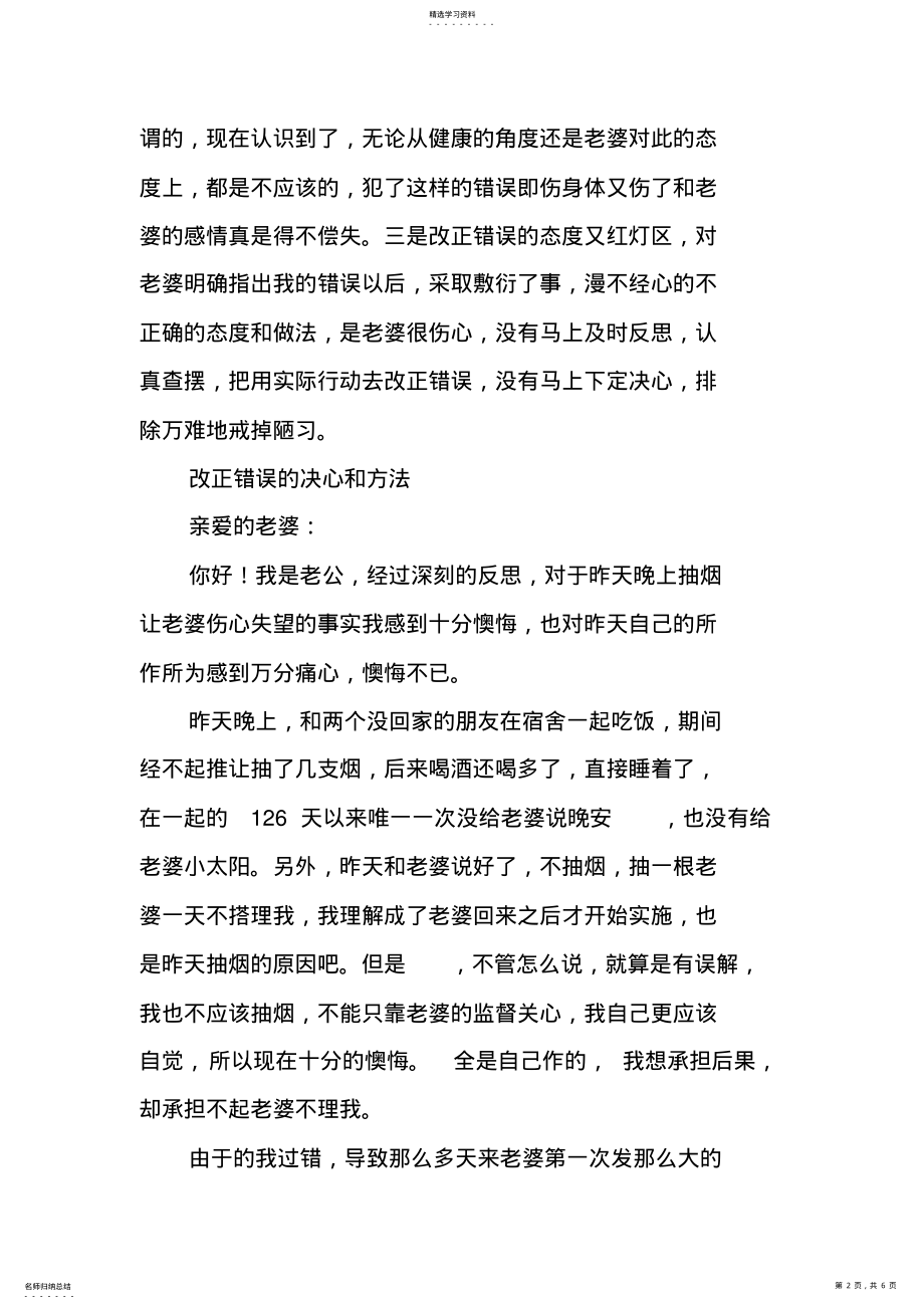 2022年抽烟给老婆的万能检讨书范文 .pdf_第2页