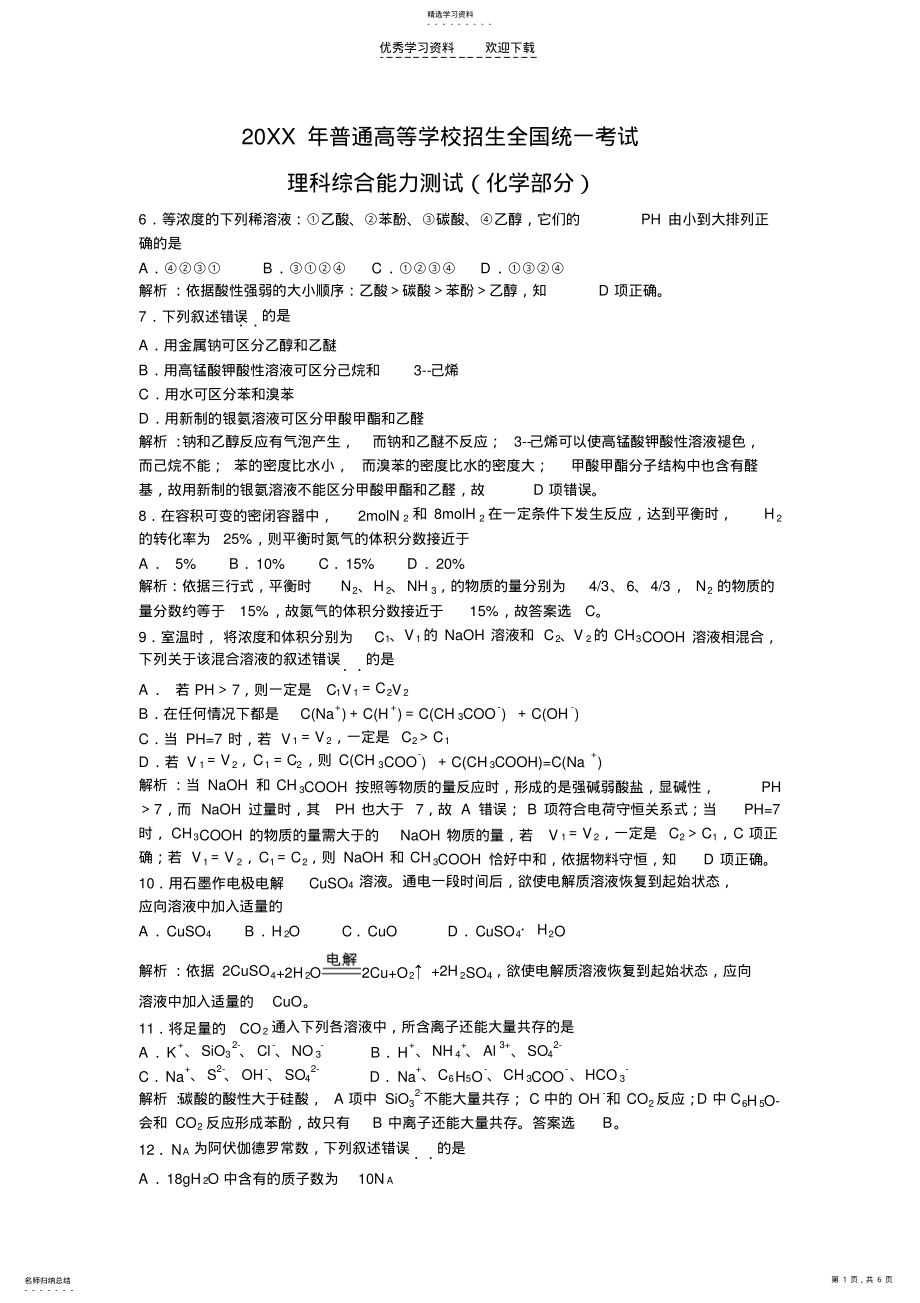 2022年高考全国卷I理综化学试题答案及解析 .pdf_第1页