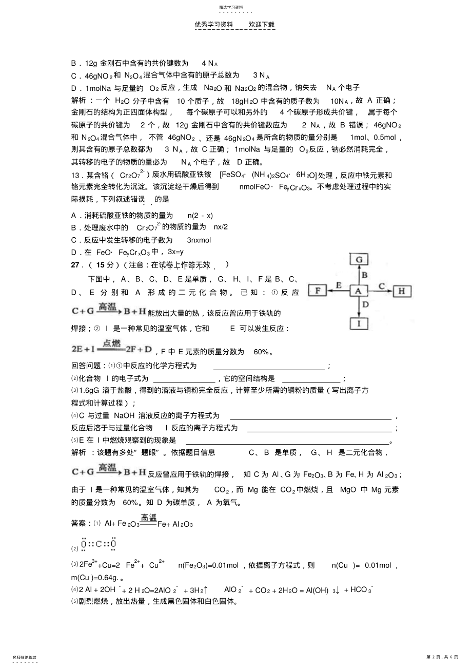 2022年高考全国卷I理综化学试题答案及解析 .pdf_第2页