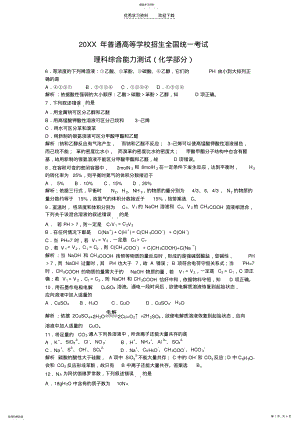 2022年高考全国卷I理综化学试题答案及解析 .pdf