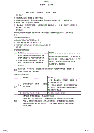 2022年高考一轮复习哲学生活第四课教案 .pdf