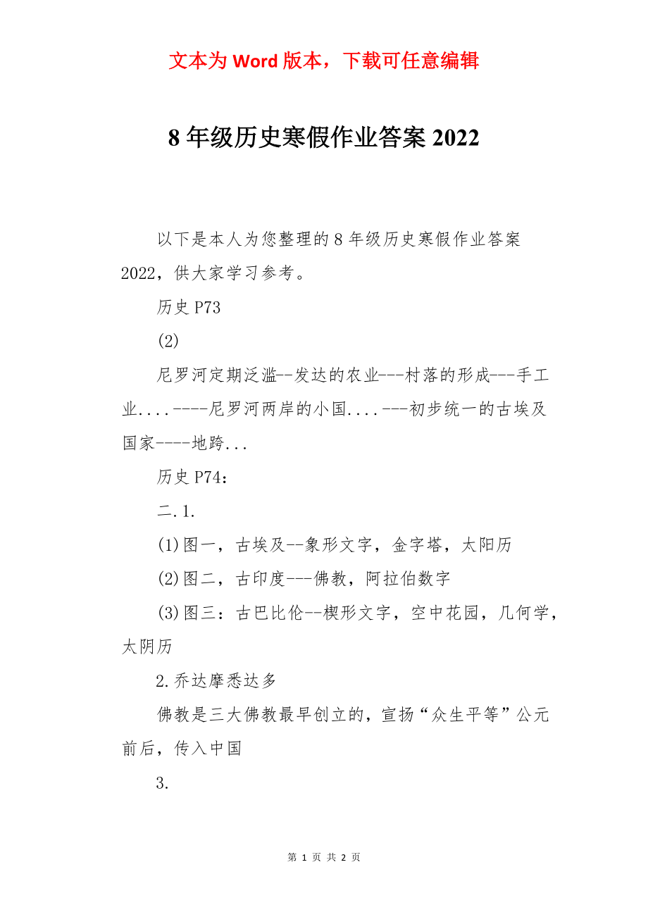 8年级历史寒假作业答案2022.docx_第1页