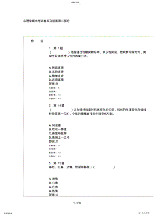 2022年心理学期末考试题库及答案第二部分 .pdf