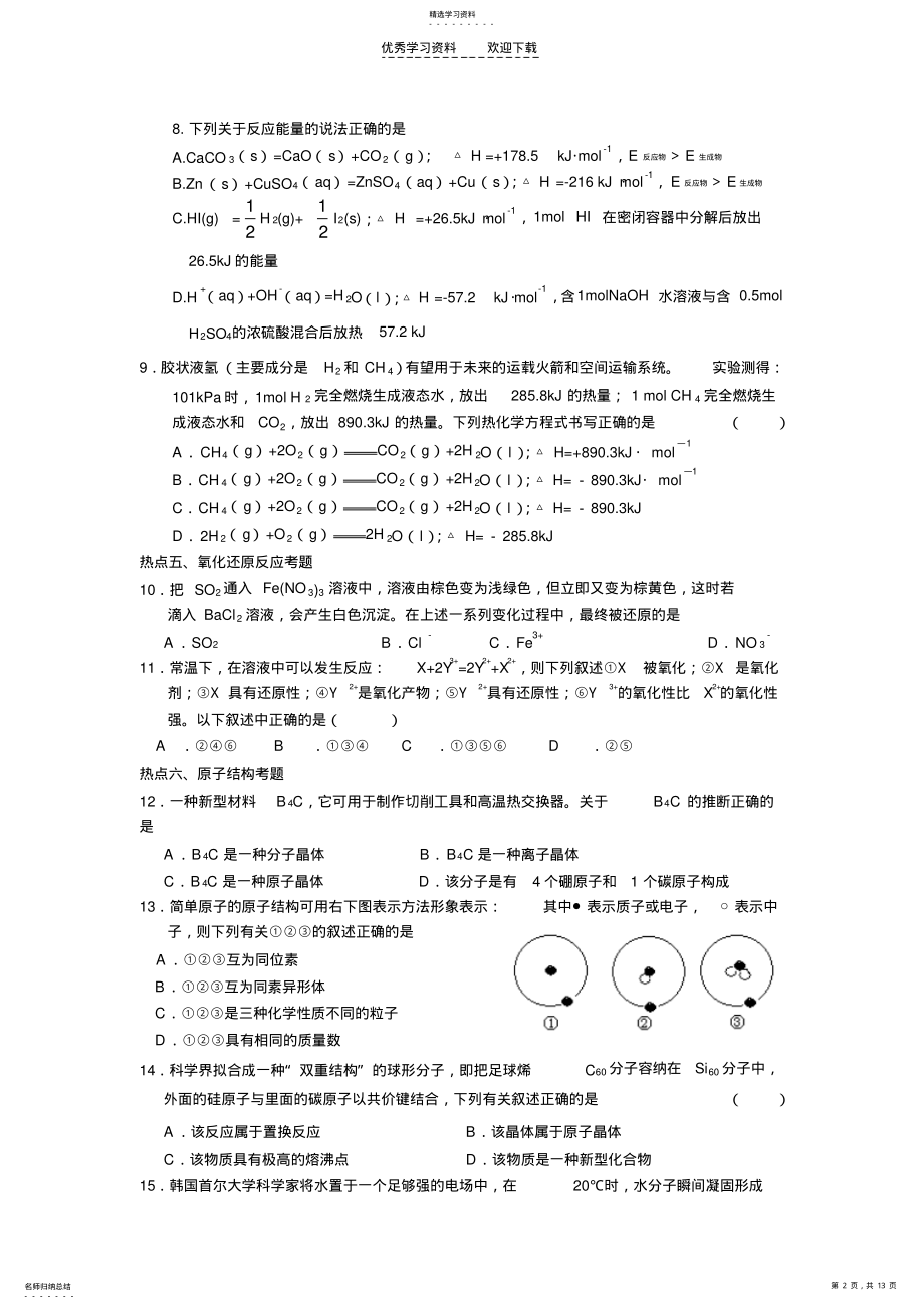 2022年高考化学热点题型考前强化训练 .pdf_第2页