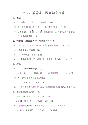 7.2 小数除法、四则混合运算.docx