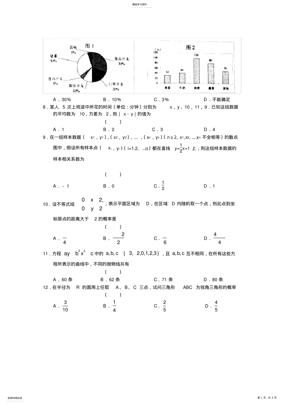 2022年高三数学试题山东省青岛二中2013届高三10月份阶段性检测试题-理 .pdf_第2页