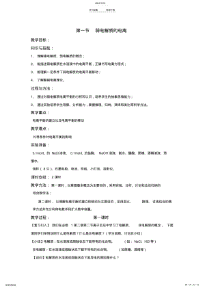 2022年高中化学第一节弱电解质的电离教案新人教版 .pdf