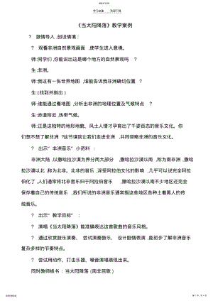 2022年当太阳降落教学设计 .pdf