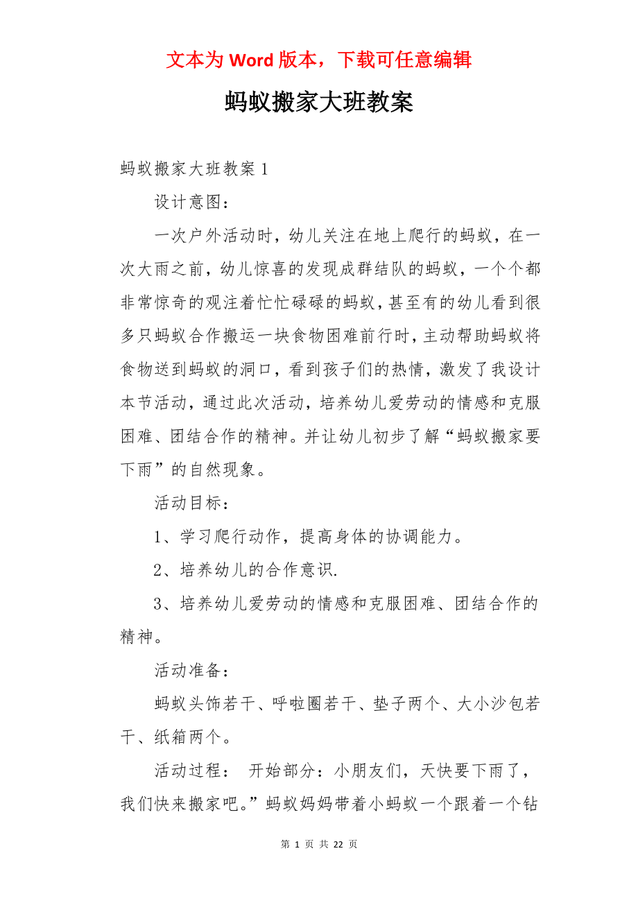 蚂蚁搬家大班教案.docx_第1页