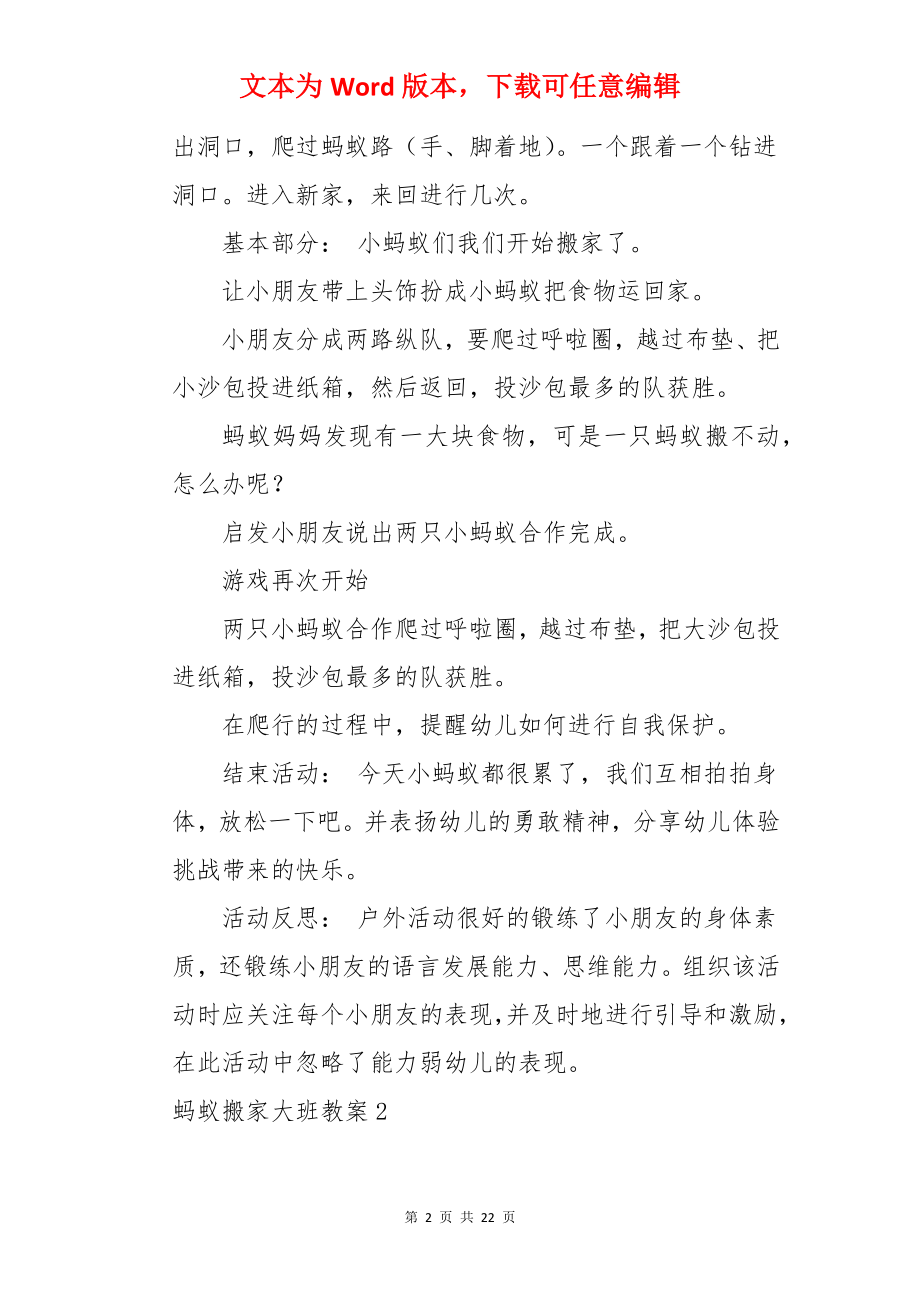 蚂蚁搬家大班教案.docx_第2页