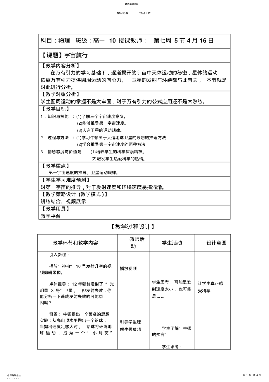 2022年高中物理宇宙航行公开课教案 .pdf_第1页