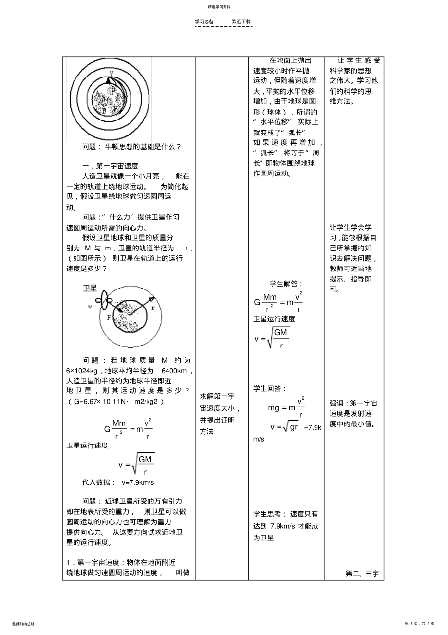 2022年高中物理宇宙航行公开课教案 .pdf_第2页