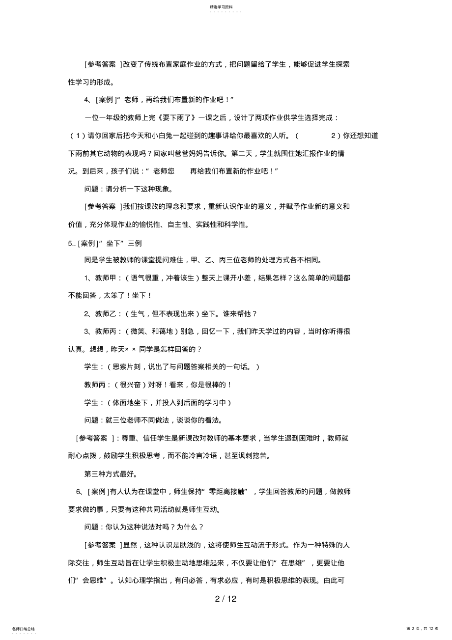 2022年教师招聘考试案例类试题大全 .pdf_第2页