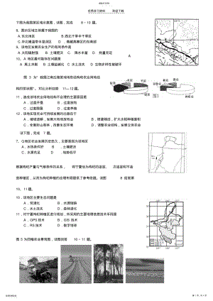 2022年高三地理复习----农业选择题 .pdf