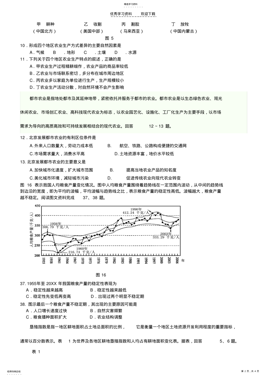 2022年高三地理复习----农业选择题 .pdf_第2页