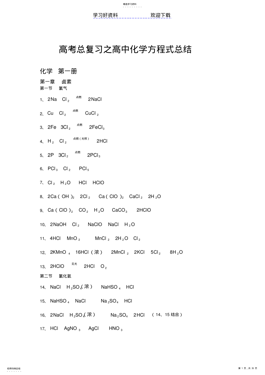 2022年高中化学方程式大全 3.pdf_第1页