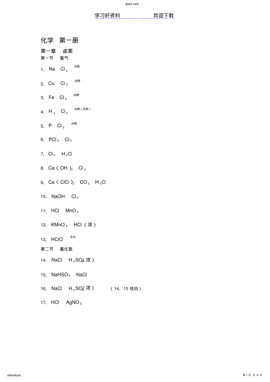 2022年高中化学方程式大全 3.pdf_第2页