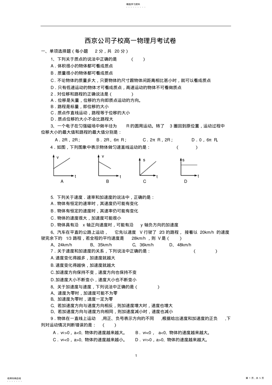 2022年高一物理必修一第一章测试题 .pdf_第1页